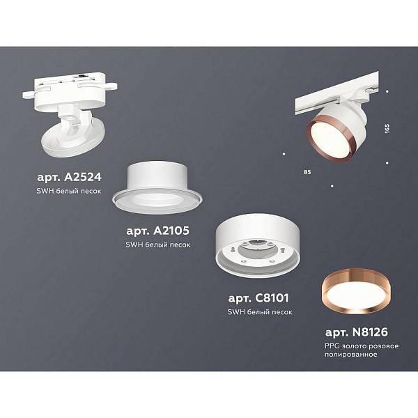 Трековый светильник AMBRELLA LIGHT XT XT8101005