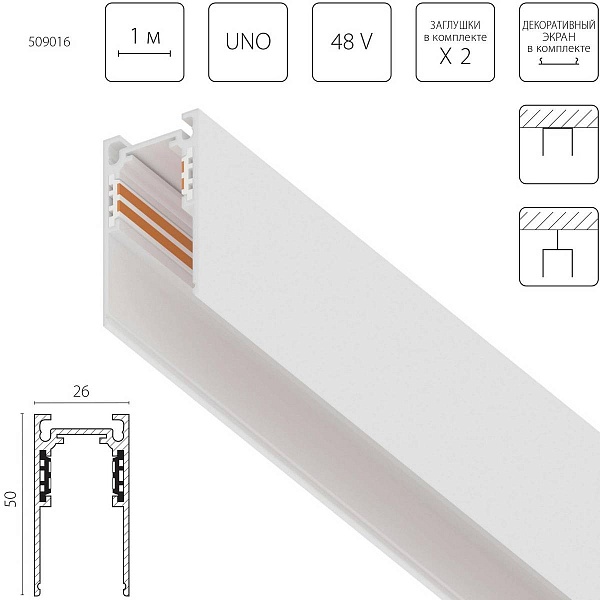 Шинопровод магнитный LIGHTSTAR UNO 509016