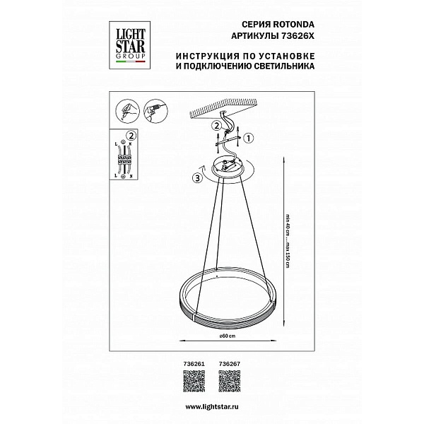 Подвес LIGHTSTAR ROTONDA 736261