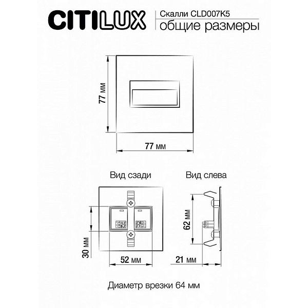 Светильник встраиваемый в стену CITILUX СКАЛЛИ CLD007K5