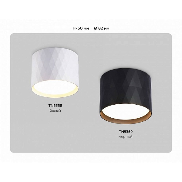 Спот AMBRELLA LIGHT TN TN5358