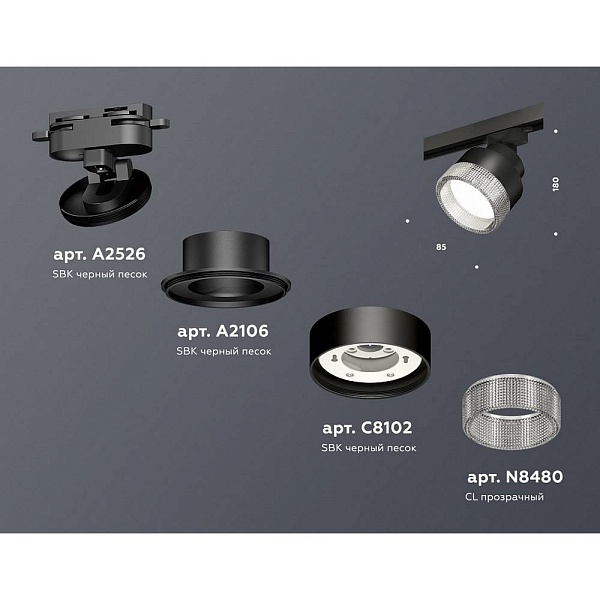 Трековый светильник AMBRELLA LIGHT XT XT8102040