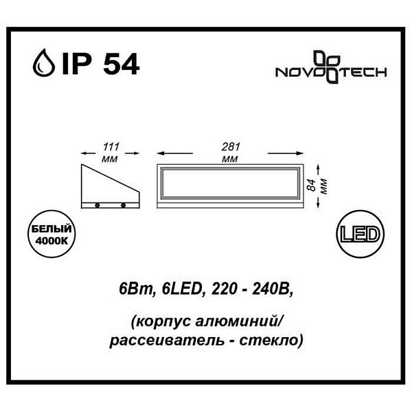 Светильник уличный настенный NOVOTECH Submarine 357225
