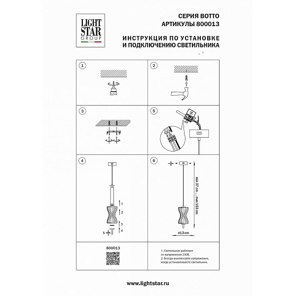 Подвес LIGHTSTAR BOTTO 800013