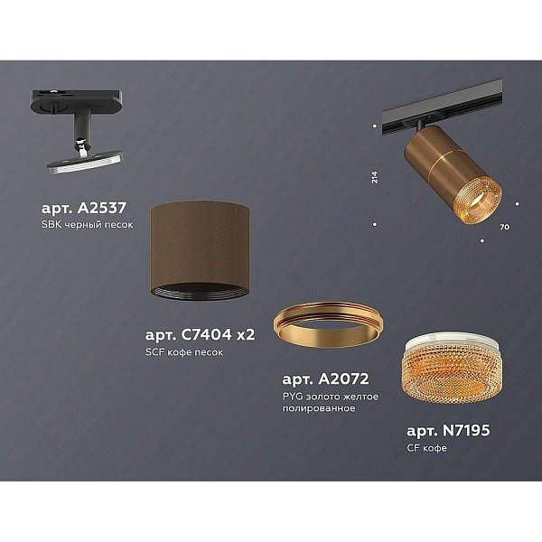 Трековый светильник AMBRELLA LIGHT XT XT7404003