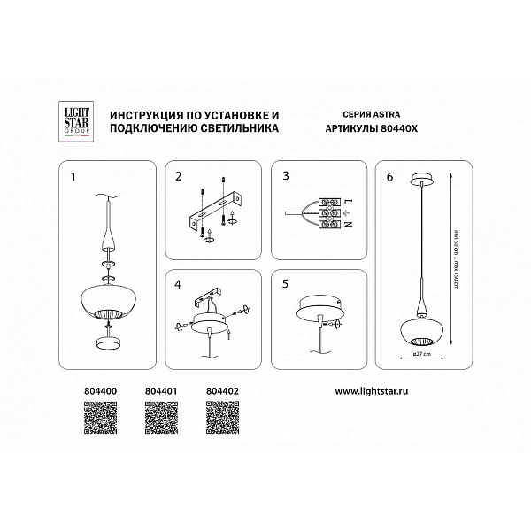 Подвес LIGHTSTAR ASTRA 804401