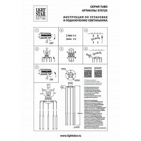 Основание для светильника LIGHTSTAR TUBO 574727
