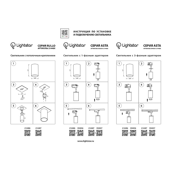Адаптер 3-фазный LIGHTSTAR ASTA 594057