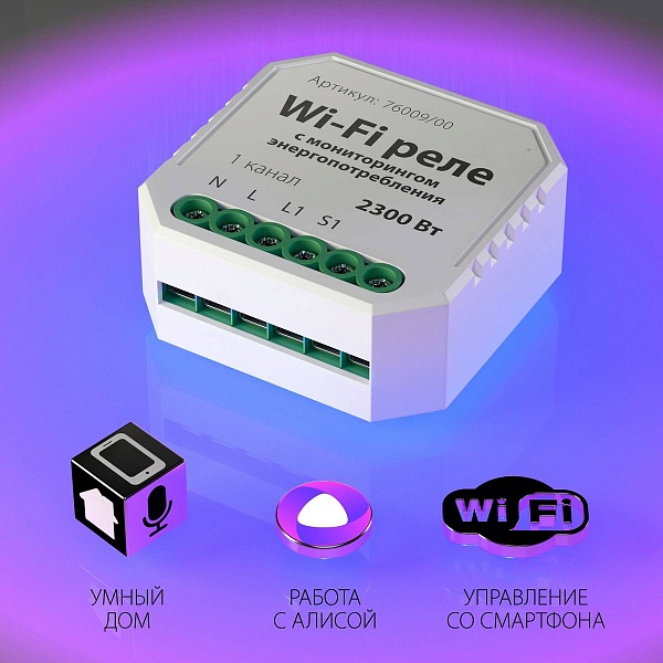 Wi-Fi модуль ELEKTROSTANDARD УМНЫЙ ДОМ a062688