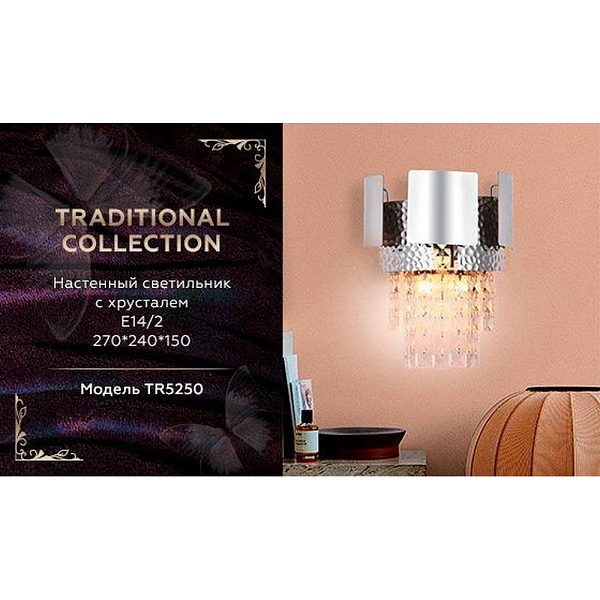 Бра AMBRELLA LIGHT TRADITIONAL TR5250