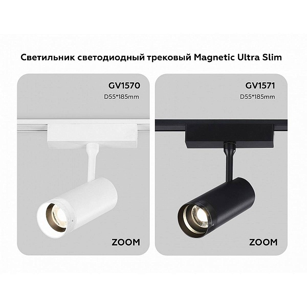 Трековый светильник AMBRELLA LIGHT GV GV1570