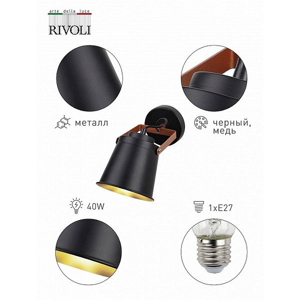 Спот RIVOLI ACUTO Б0061501