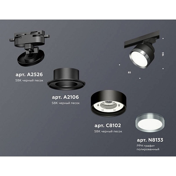 Трековый светильник AMBRELLA LIGHT XT XT8102006