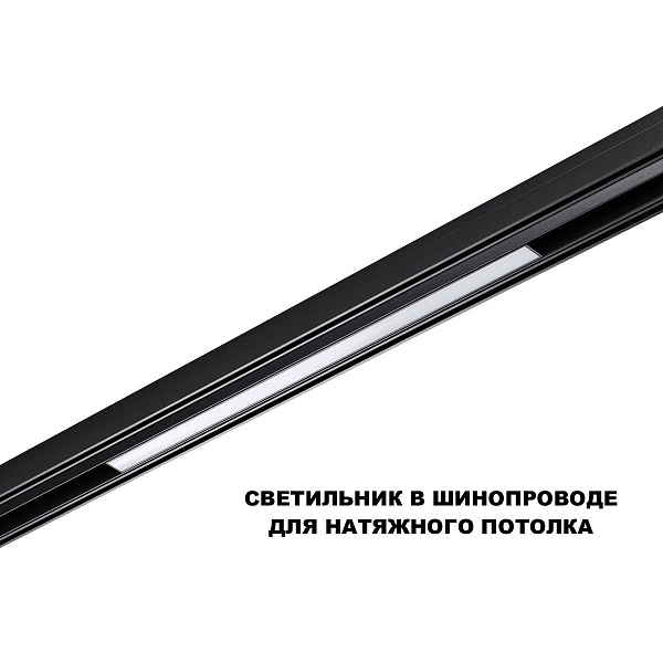 Трековый светильник NOVOTECH FLUM 359631