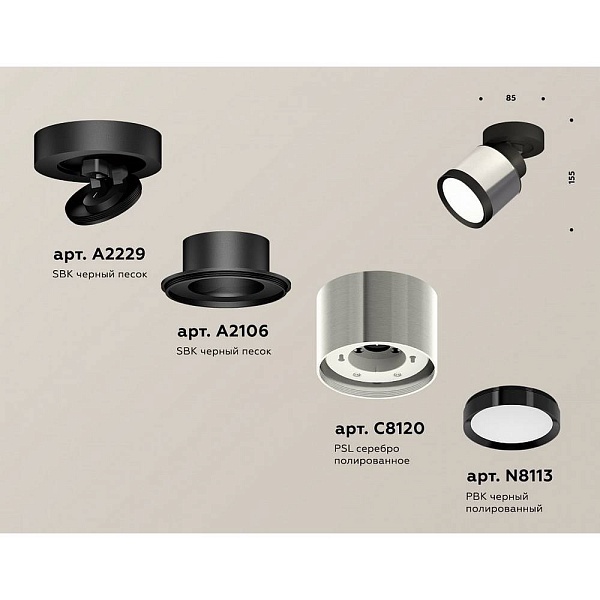 Спот AMBRELLA LIGHT XM XM8120001