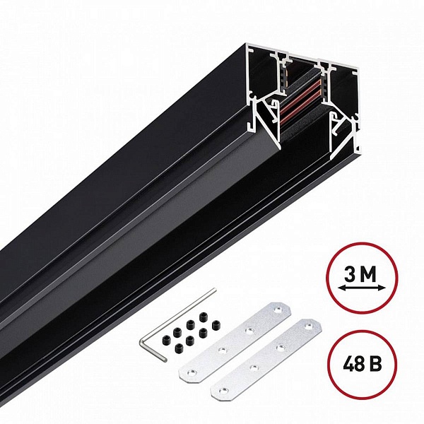 Шинопровод магнитный NOVOTECH FLUM 135244