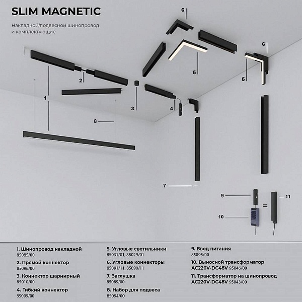 Трековый светильник ELEKTROSTANDARD SLIM MAGNETIC a067380