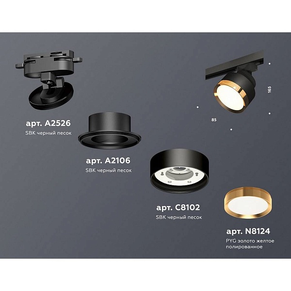 Трековый светильник AMBRELLA LIGHT XT XT8102004