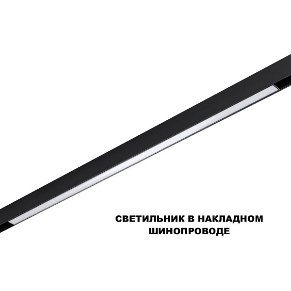 Трековый светильник NOVOTECH FLUM 359621