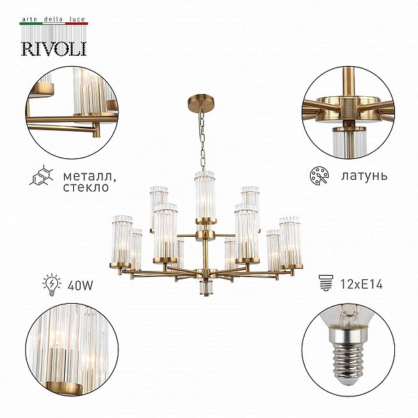 Люстра подвесная RIVOLI DOLLY Б0055537