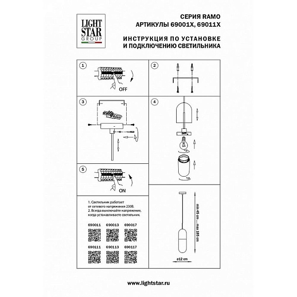 Подвес LIGHTSTAR RAMO 690111