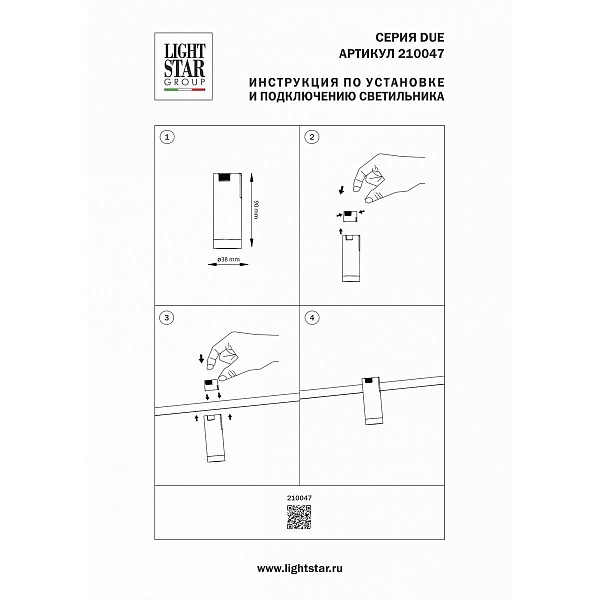 Трековый светильник LIGHTSTAR DUE HERMES 210047