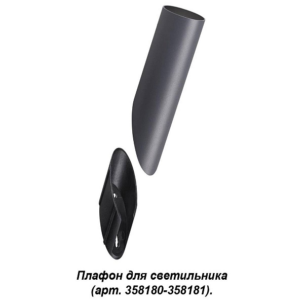 Плафон NOVOTECH NOKTA 358456