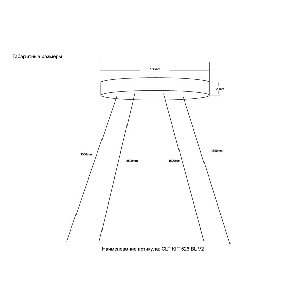Подвесной комплект CRYSTAL LUX SPACE CLT KIT 526 BL V2