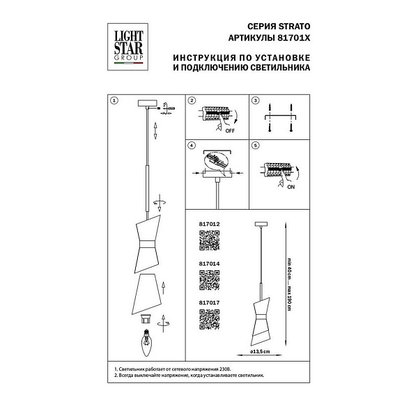Подвес LIGHTSTAR STRATO 817017