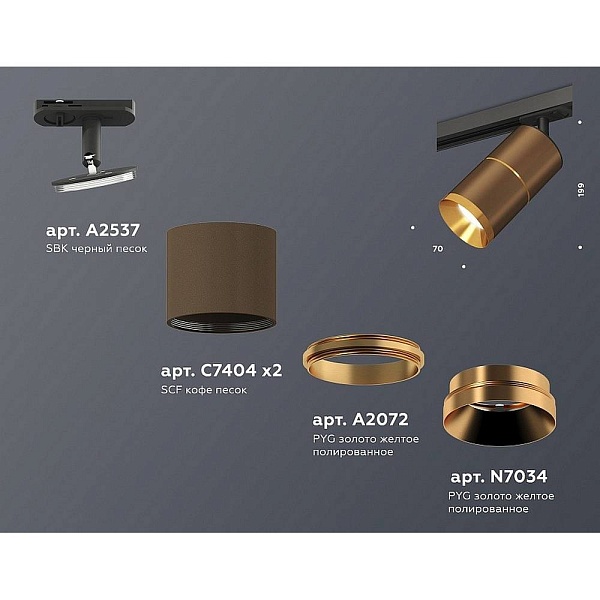 Трековый светильник AMBRELLA LIGHT XT XT7404002