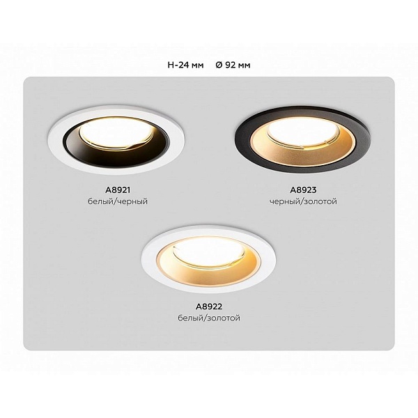 Светильник встраиваемый AMBRELLA LIGHT A A8923