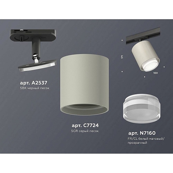 Трековый светильник AMBRELLA LIGHT XT XT7724002