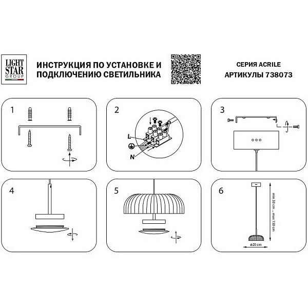 Подвес LIGHTSTAR ACRILE 738073