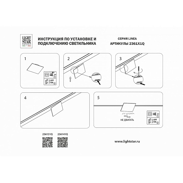 Трековый светильник LIGHTSTAR LINEA 236131Q