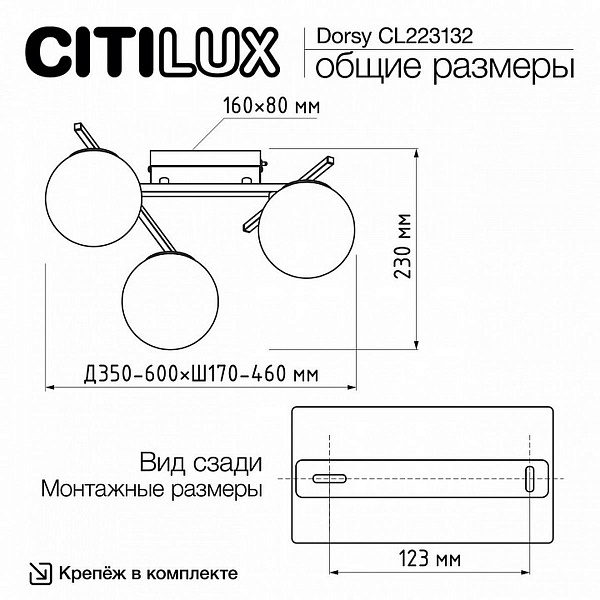 Люстра потолочная CITILUX DORSY CL223132