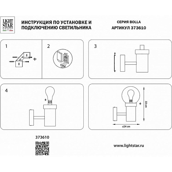 Светильник уличный настенный LIGHTSTAR BOLLA 373610