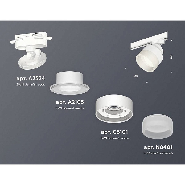 Трековый светильник AMBRELLA LIGHT XT XT8101020