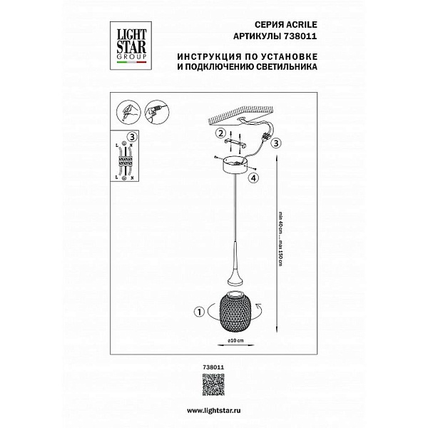 Подвес LIGHTSTAR ACRILE 738011