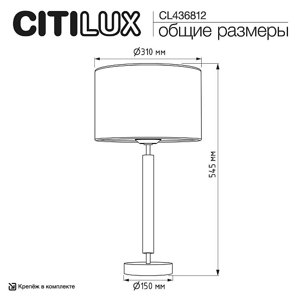 Настольная лампа CITILUX SHERMAN CL436812