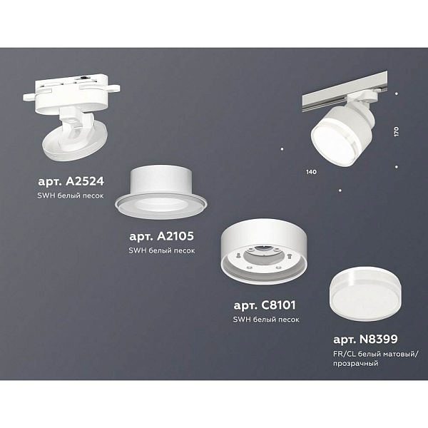 Трековый светильник AMBRELLA LIGHT XT XT8101028