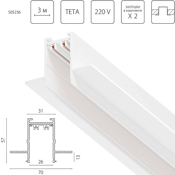 Шинопровод магнитный LIGHTSTAR TETA PRO 505236