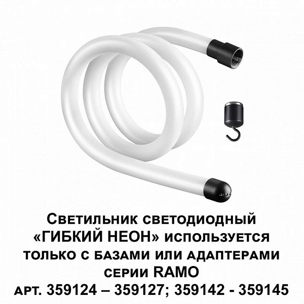Подвес NOVOTECH RAMO 359128