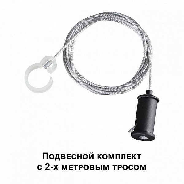 Подвесное крепление NOVOTECH RAMO 359136
