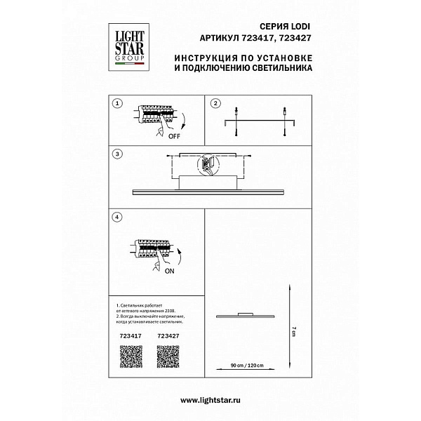 Светильник потолочный LIGHTSTAR LODI 723417
