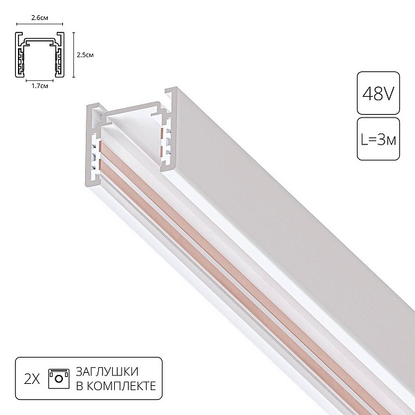 Шинопровод магнитный ARTE LAMP OPTIMA-ACCESSORIES A720333