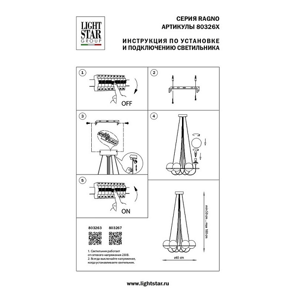 Люстра подвесная LIGHTSTAR GLOBO 803263