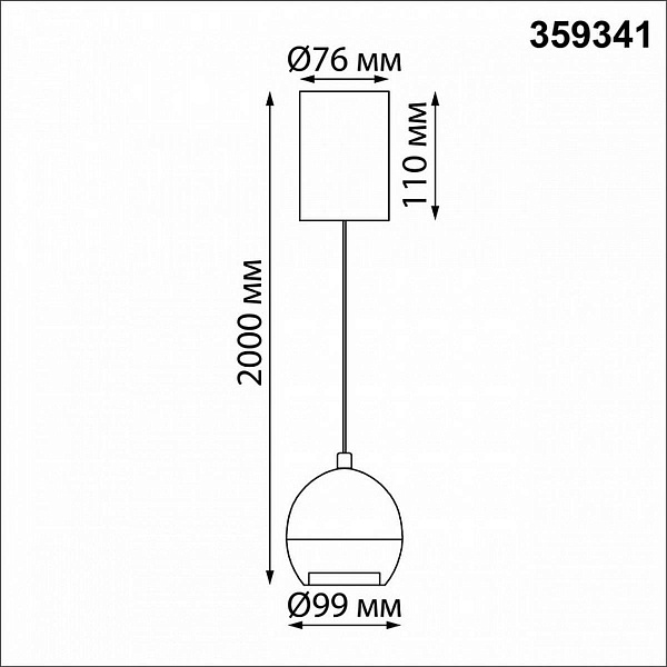 Подвес NOVOTECH SFERO 359341