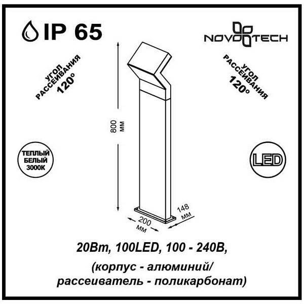 Светильник уличный столб низкий NOVOTECH ROCA 357446