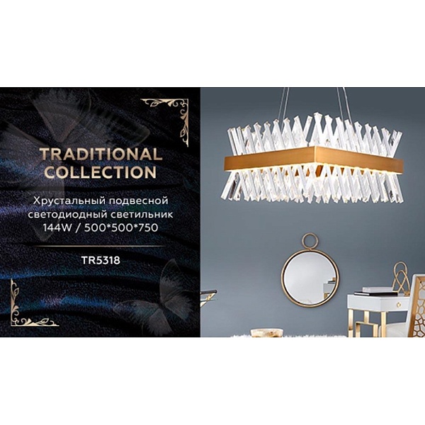 Подвес AMBRELLA LIGHT TRADITIONAL TR5318