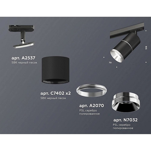 Трековый светильник AMBRELLA LIGHT XT XT7402010